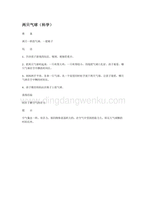 幼兒園小班科學(xué)主題：兩只氣球 教案