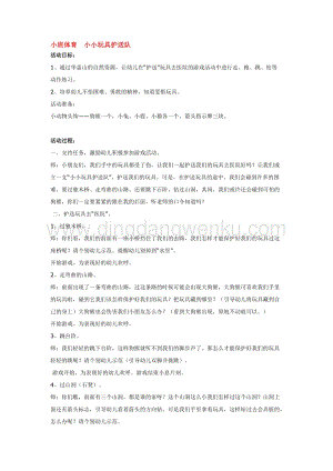 幼兒園小班體育教學(xué)：小班體育小小玩具護送隊教案