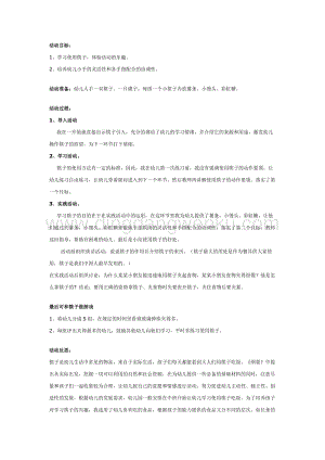 幼兒園中班健康活動：我會用筷子