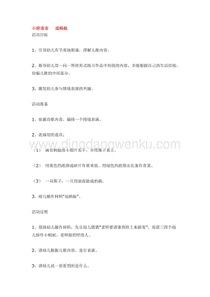 幼兒園小班語言教學：小班語言逗螞蟻教案