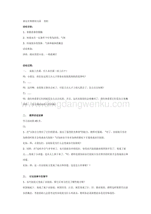 幼兒園中班科學教學：水娃娃漫游記（二）水娃娃變魔術教案