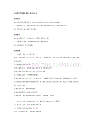 幼兒園中班美術教學：中班棉簽畫教案：漂亮的大魚教案