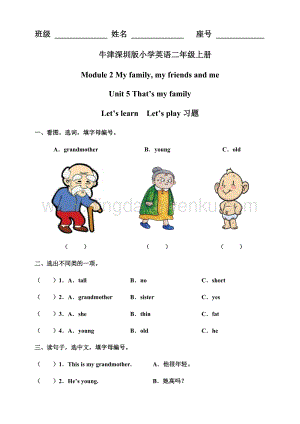 牛津版（深圳用）二年級上冊英語 Unit 5 That's my family Let's learn Let's play 習題