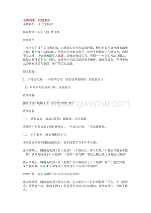 幼兒園小班科學主題：小班科學比較多少教案