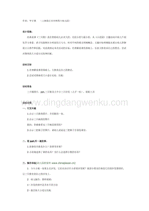幼兒園中班數學教學： 三只小熊教案