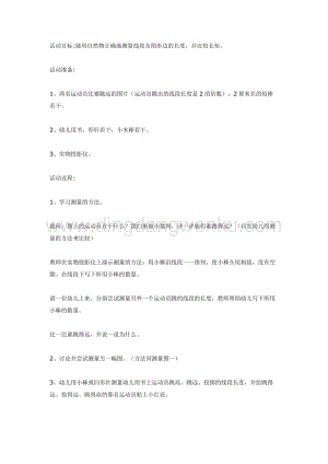 幼兒園中班數學教學： 數學活動：小裁判教案