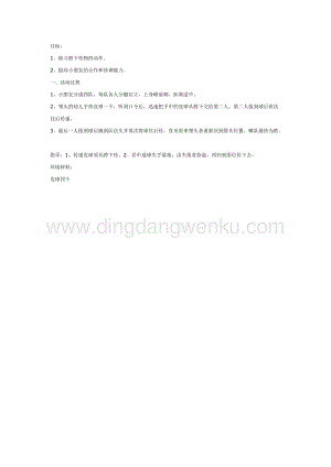 幼兒園中班游戲教案： 跨下傳球