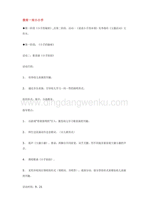 幼兒園小班綜合教學：我有一雙小小手教案