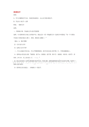 幼兒園小班社會主題：我愛洗手教案
