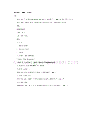 幼兒園中班英語教學： 英語活動：I See …（中班） 教案
