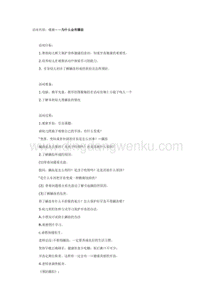幼兒園中班健康：為什么會有齲齒