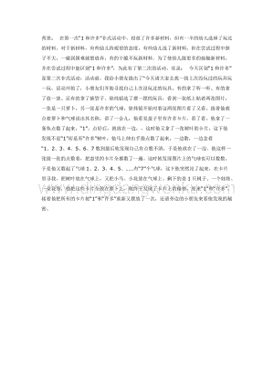 幼兒園中班數(shù)學教學： 認識“1”和“許多”教案