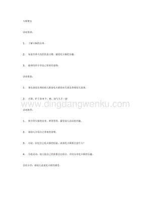 幼兒園中班主題活動教案：中班社會：火鍋聚會