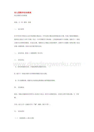 幼兒園小班數學教學：幼兒園數學活動教案 教案
