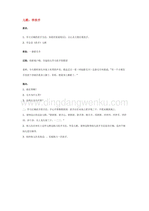 幼兒園小班社會主題：兒歌：學洗手教案