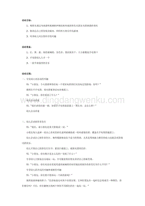 幼兒園中班科學教案：舞臺燈光師教案