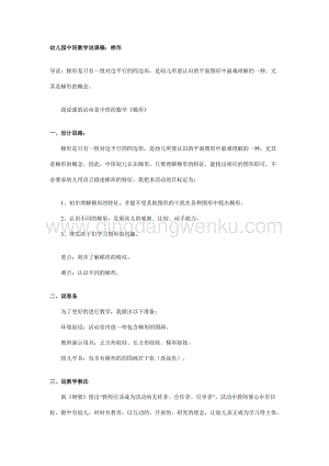 幼兒園中班數學說課稿：梯形