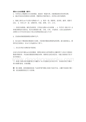 幼兒園小班數學教學：感知4以內的數量教案