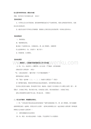 幼兒園中班科學教案：顏色對對碰教案