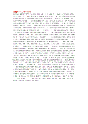 幼兒園小班數學教學：變魔術教案