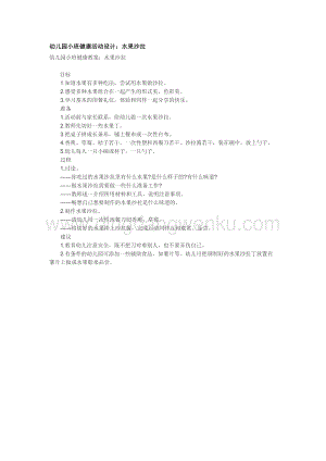 幼兒園小班社會主題：水果沙拉教案