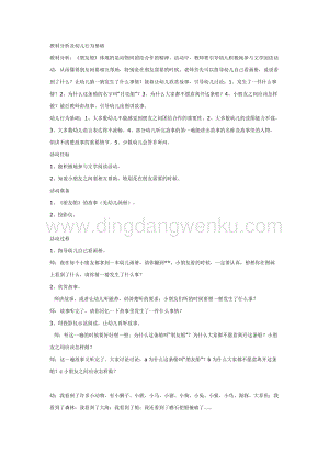 幼兒園中班社會(huì)教學(xué)： 月亮船教案