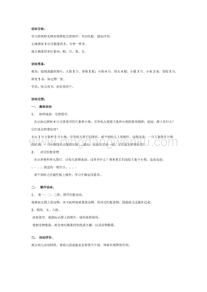 幼兒園中班數(shù)學(xué)教學(xué)： 幼兒園中班數(shù)學(xué)活動設(shè)計：交替排序教案