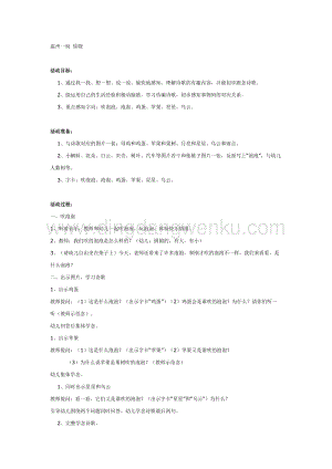 幼兒園中班語言活動教案： 中班語言：《吹泡泡》