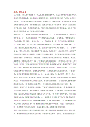 幼兒園小班綜合教學：小班：花兒朵朵教案