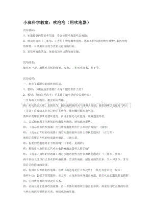 幼兒園小班科學主題：吹泡泡（用吹泡器）教案