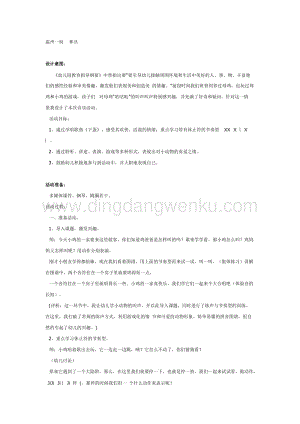 幼兒園中班音樂教學： 中班音樂活動：下蛋 教案