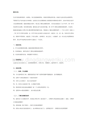 幼兒園中班數學教學：幼兒園排排隊教案