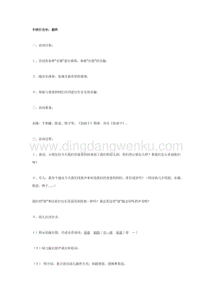 幼兒園中班音樂教學： 音樂活動：鼓陣 教案