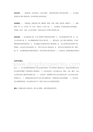 幼兒園中班科學教學：中班科學：各種各樣的口袋教案