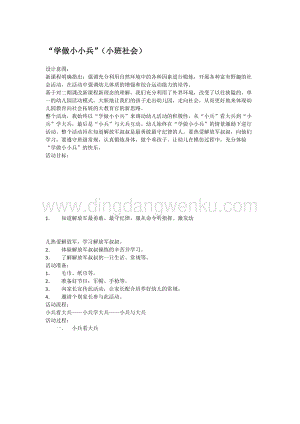 幼兒園小班社會(huì)主題：學(xué)做小小兵 教案