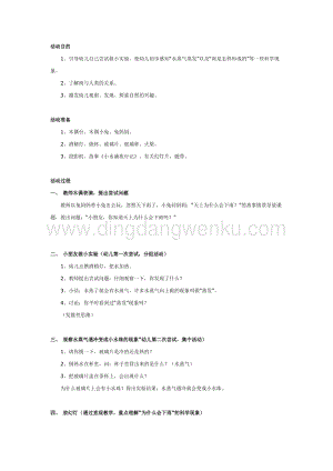幼兒園中班科學(xué)教案：下雨的秘密教案