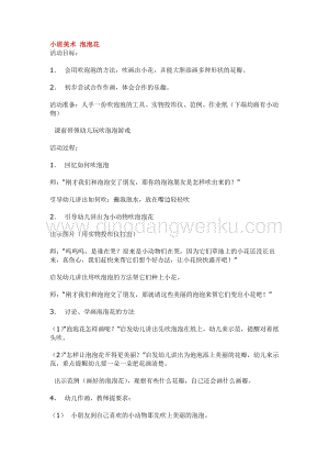 幼兒園小班美術主題：小班美術泡泡花教案