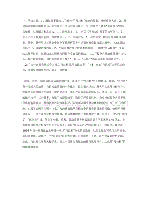 幼兒園中班語言活動教案： 馬拉松