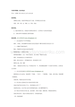 幼兒園中班科學教案：淡水和鹽水教案