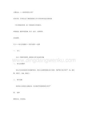 幼兒園中班主題活動教案：爸爸媽媽的小幫手（中班