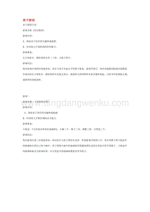 幼兒園小班親子活動主題：親子游戲教案