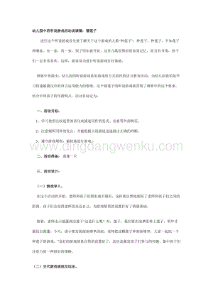 幼兒園中班聽說游戲活動說課稿：猜蓮子