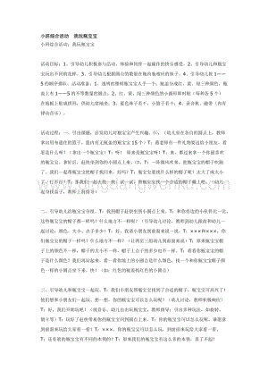 幼兒園小班綜合教學：小班綜合活動我玩瓶寶寶教案