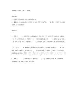 幼兒園中班體育教學(xué)： 區(qū)域活動(dòng)：玩車教案