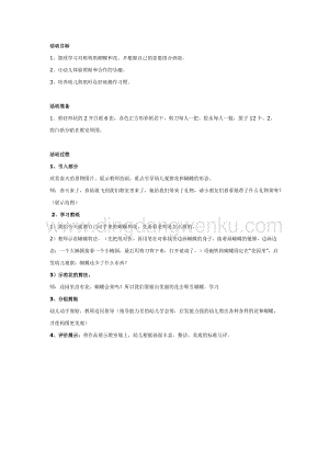 幼兒園中班美術(shù)教學(xué)：剪紙活動：春天的花園教案