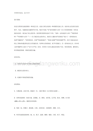幼兒園中班科學教學：中班科學活動：無字天書教案