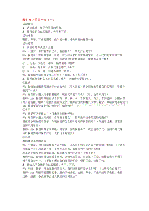 幼兒園小班綜合教學(xué)：我們身上的五個寶 教案