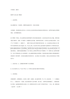 幼兒園中班數學教學：摘果子教案