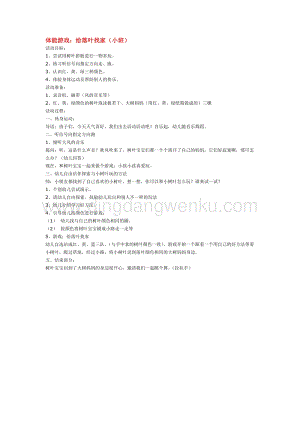幼兒園小班綜合教學：體能游戲：給落葉找家（小班）教案