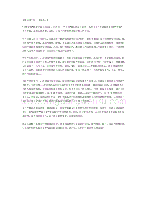 幼兒園中班主題活動教案：春來了